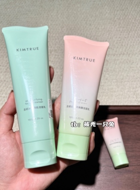 KIMTRUE且初洁面乳温和清洁焕亮无花果氨基酸系洗面奶