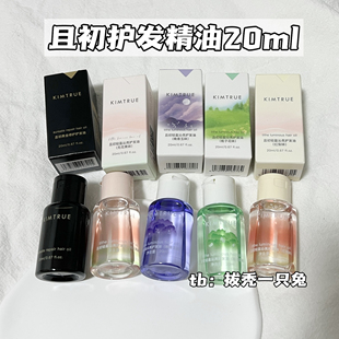 便携20ml 且初护发精油留香柔顺修护干枯毛躁无花果发油