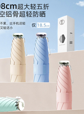 五折胶囊太阳伞迷你小巧便携防晒防紫外线女折叠遮阳雨伞晴雨两用