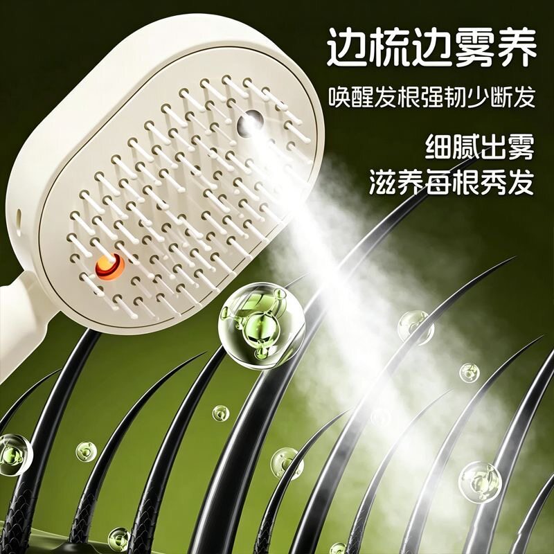 【现货现发】电动喷雾气囊按摩梳精油雾化护养发梳自清洁缠发便携