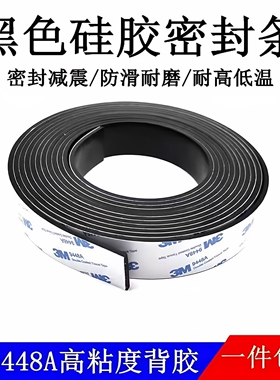 黑色硅胶条自粘耐高温老化环保防滑减震耐磨硅橡胶密封条垫片贴