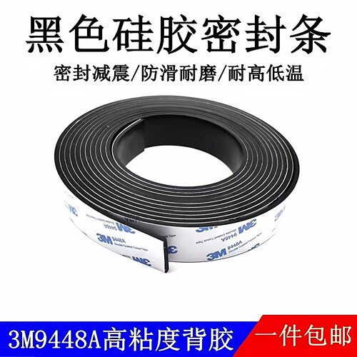 黑色硅胶条自粘耐高温老化环保防滑减震耐磨硅橡胶密封条垫片贴