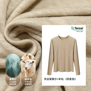 莱赛尔亲肤面膜恤高比例羊毛混纺极简百搭轻薄针织打底衫 女