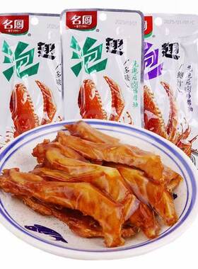 名厨泡翅香辣烤翅蜜汁可乐多味泡翅休闲解馋小吃开袋即食经典零食