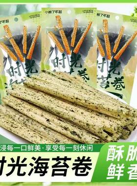 小熊了不起时光海苔卷32g海苔面制品海苔片海苔味辣条休闲零食