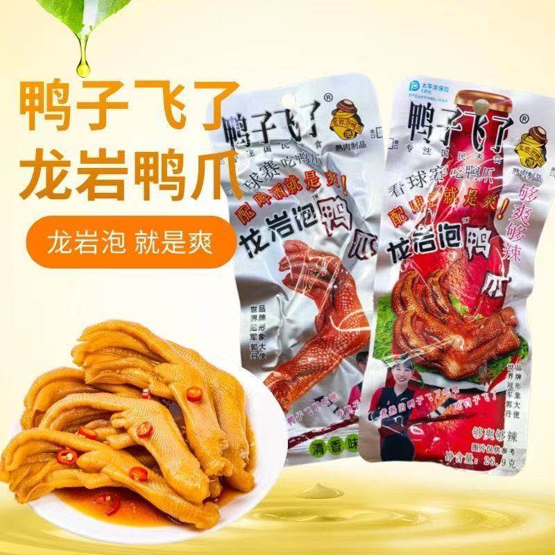 鸭子飞了龙岩泡鸭爪26.9g够爽够辣清香味下酒菜即食休闲鸭掌零食