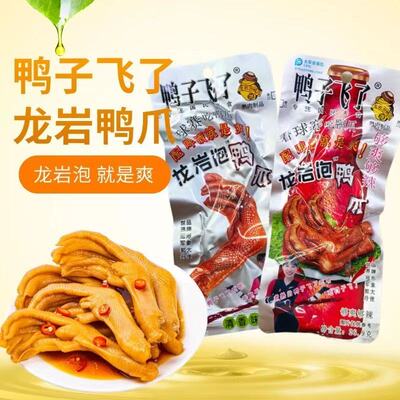 鸭子飞了龙岩泡鸭爪26.9g够爽够辣清香味下酒菜即食休闲鸭掌零食