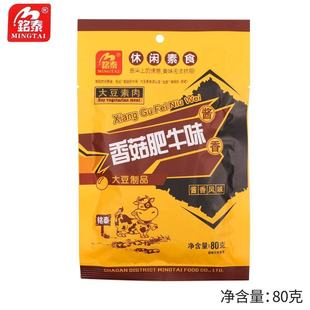 铭泰80g香菇肥牛味手撕牛肉味大豆素肉制品怀旧豆干辣条零食小吃