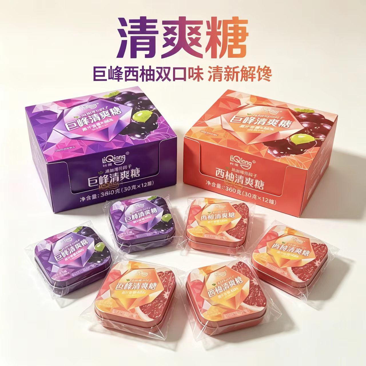 利强30g铁罐巨峰西柚清爽糖果果汁硬糖休闲铁盒零食高颜值便携图片