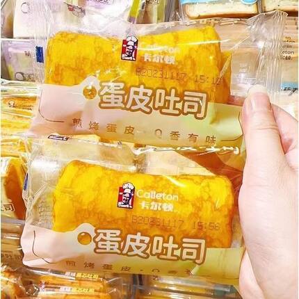 【热卖】卡尔顿蛋皮肉松吐司零食早餐追剧代餐面包食品整箱批发
