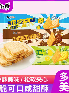 康师傅咸酥甜酥夹心饼干80g葱香奶油柠檬味奶油芝士早餐怀旧零食