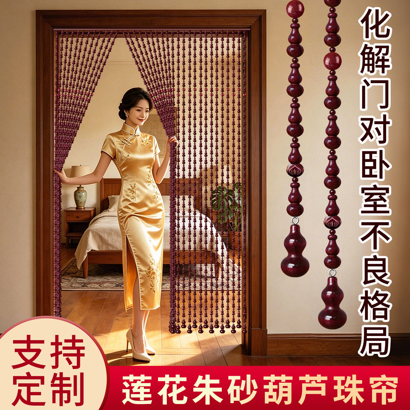 全桃木葫芦珠帘门帘化解门对门