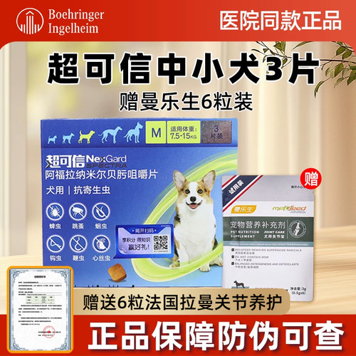 超可信驱虫药nexgardspectra