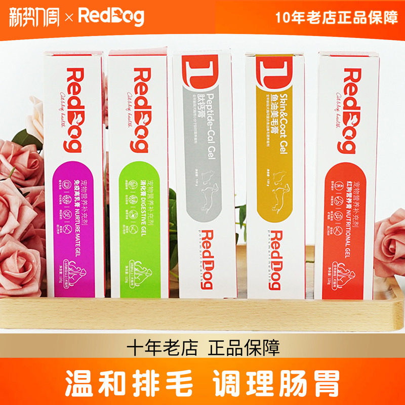 5支红狗化毛膏营养膏120g*5宠物狗狗猫咪猫用吐毛排毛幼猫成猫