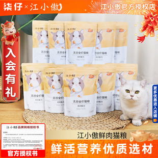 江小傲鸡肉猫粮7.5KG无谷全价全期猫粮成猫幼猫粮主粮试吃通用