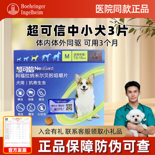 体内外一体驱虫药超可信M号