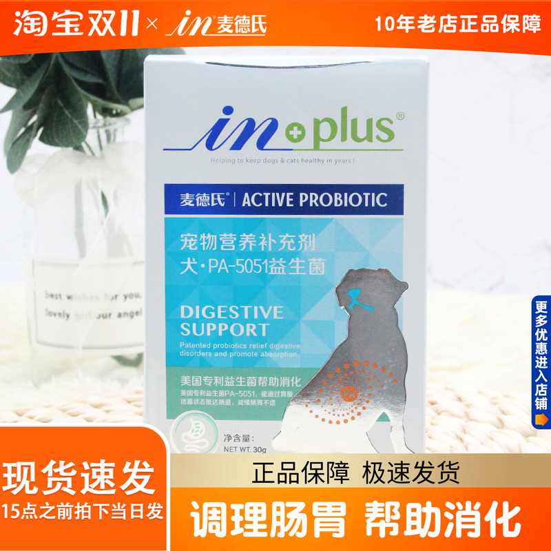 狗狗专用益生菌麦德氏