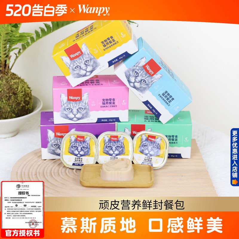 顽皮臻选食材猫零食慕斯猫餐盒成猫湿粮猫咪营养鲜封餐包6罐wanpy