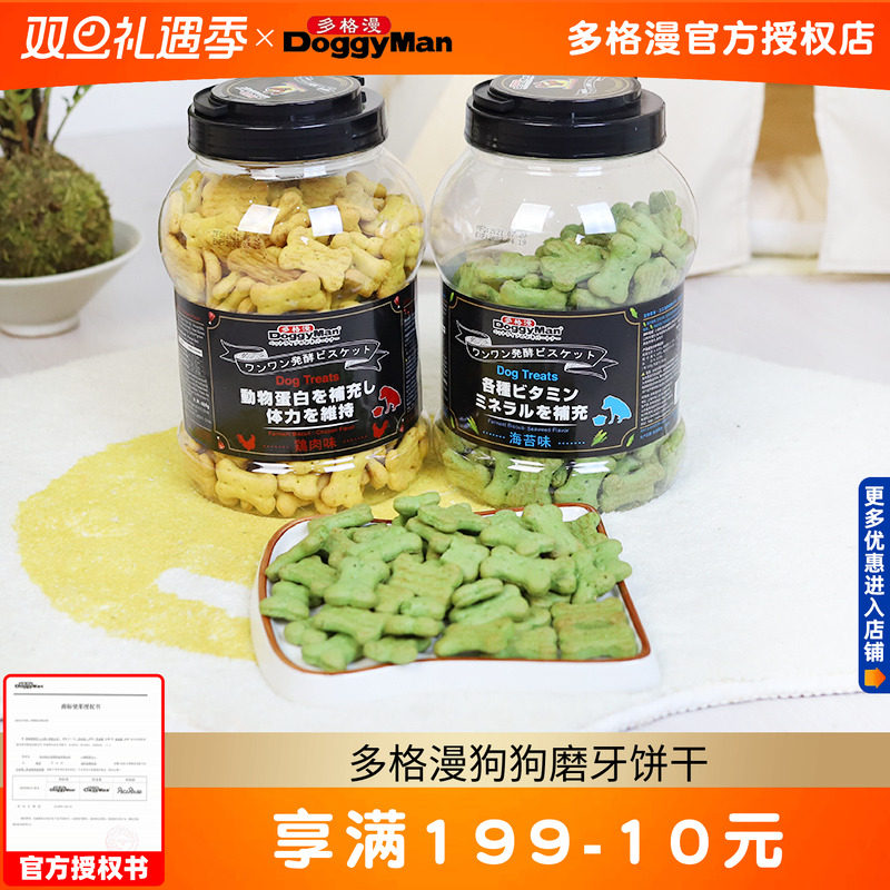 多格漫发酵狗狗饼干680g汪汪香脆宠物饼干磨牙适口泰迪狗零食奖励