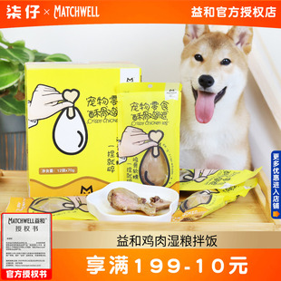 益和酥骨鸡腿12支宠物零食狗狗鸡胸肉拇指香肠幼犬营养湿粮拌饭