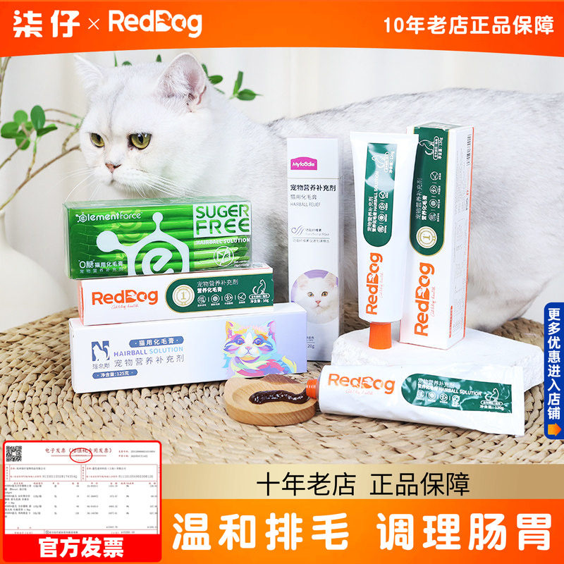 红狗化毛膏猫咪专用幼猫成猫营养补充剂猫用猫草片排毛球去毛球