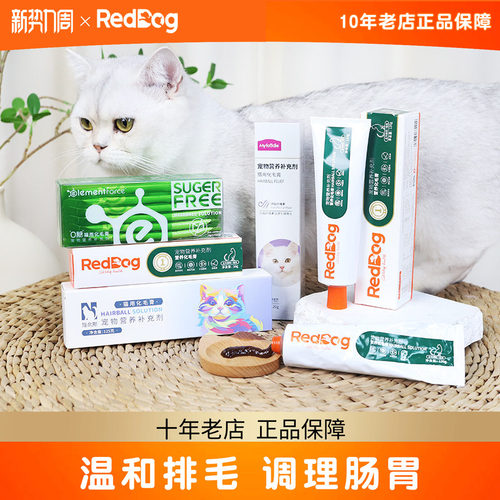 红狗化毛膏猫草片去毛球