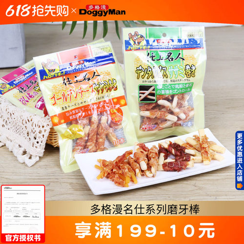 多格漫磨牙饼干洁齿除臭训练奖励