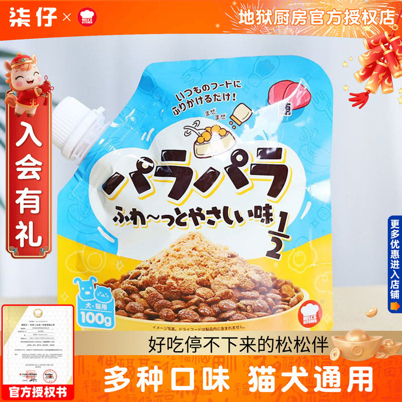 临期特价 地狱厨房肉松狗狗零食松松伴猫咪鸡肉牛肉三文鱼伴粮犬,宠物/宠物食品及用品,猫零食罐,淘宝优惠券,粉丝福利购,淘宝优惠卷