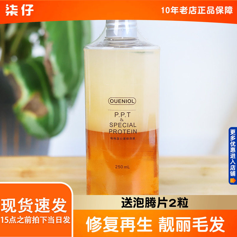 欧恩金PPT蛋白修复液250ml宠物通用护毛素护毛乳不打结宠物用品