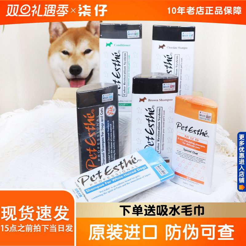 贝特爱思宠物沐浴露狗狗洗澡猫咪香波宠物沐浴液护毛素日本进口