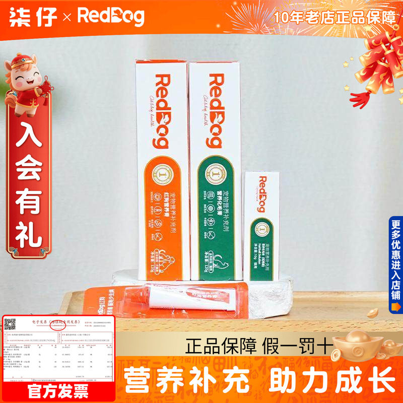 红狗乳铁蛋白营养膏+益生元化毛膏75g营养补充猫咪狗狗reddog幼猫