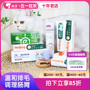 红狗化毛膏猫草片去毛球