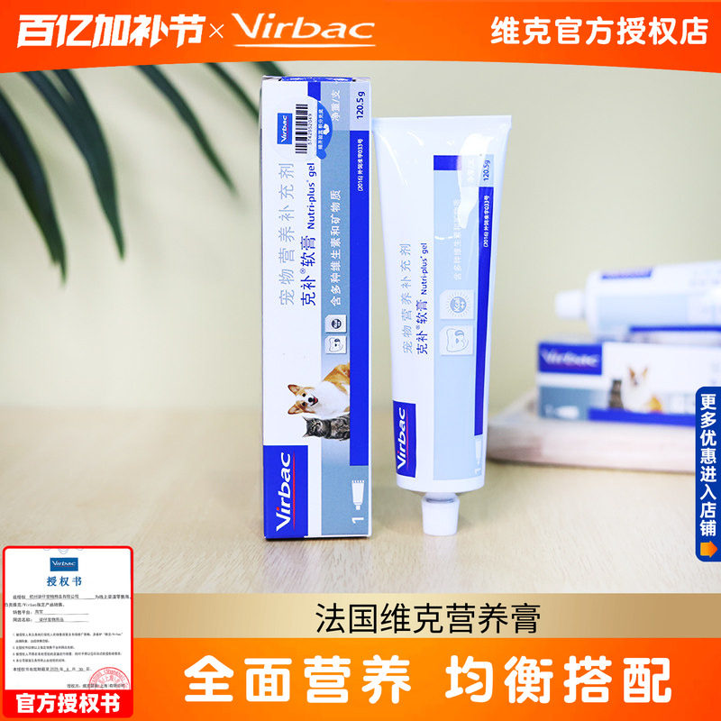 法国维克营养膏宠物软膏猫咪狗狗幼犬幼猫泰迪犬营养品小狗virbac
