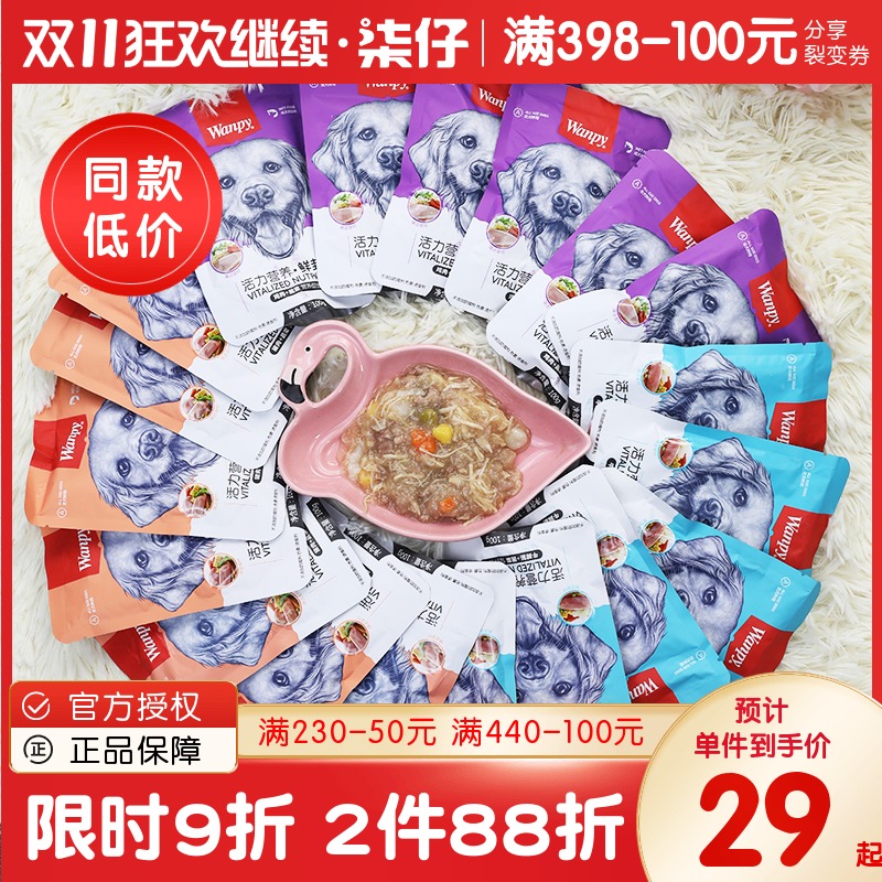 10包顽皮犬用鲜封包狗狗湿粮妙鲜狗零食包狗罐头营养拌饭幼犬成犬