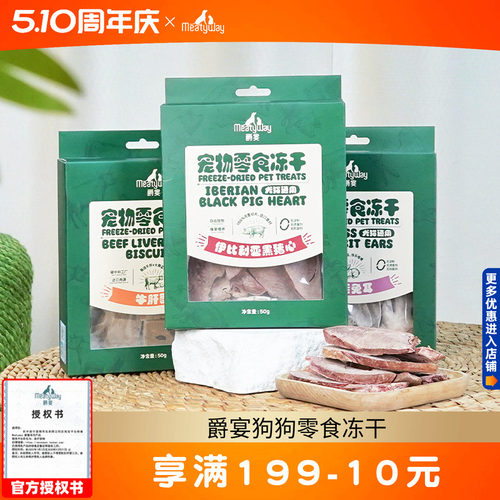 Meatyway爵宴狗狗零食冻干零食牛肝酥猪心兔耳朵犬猫磨牙棒奖励