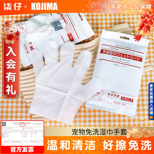 KOJIMA宠物免洗手套猫湿巾手套狗狗身体清洁用品干洗手套洗澡用品