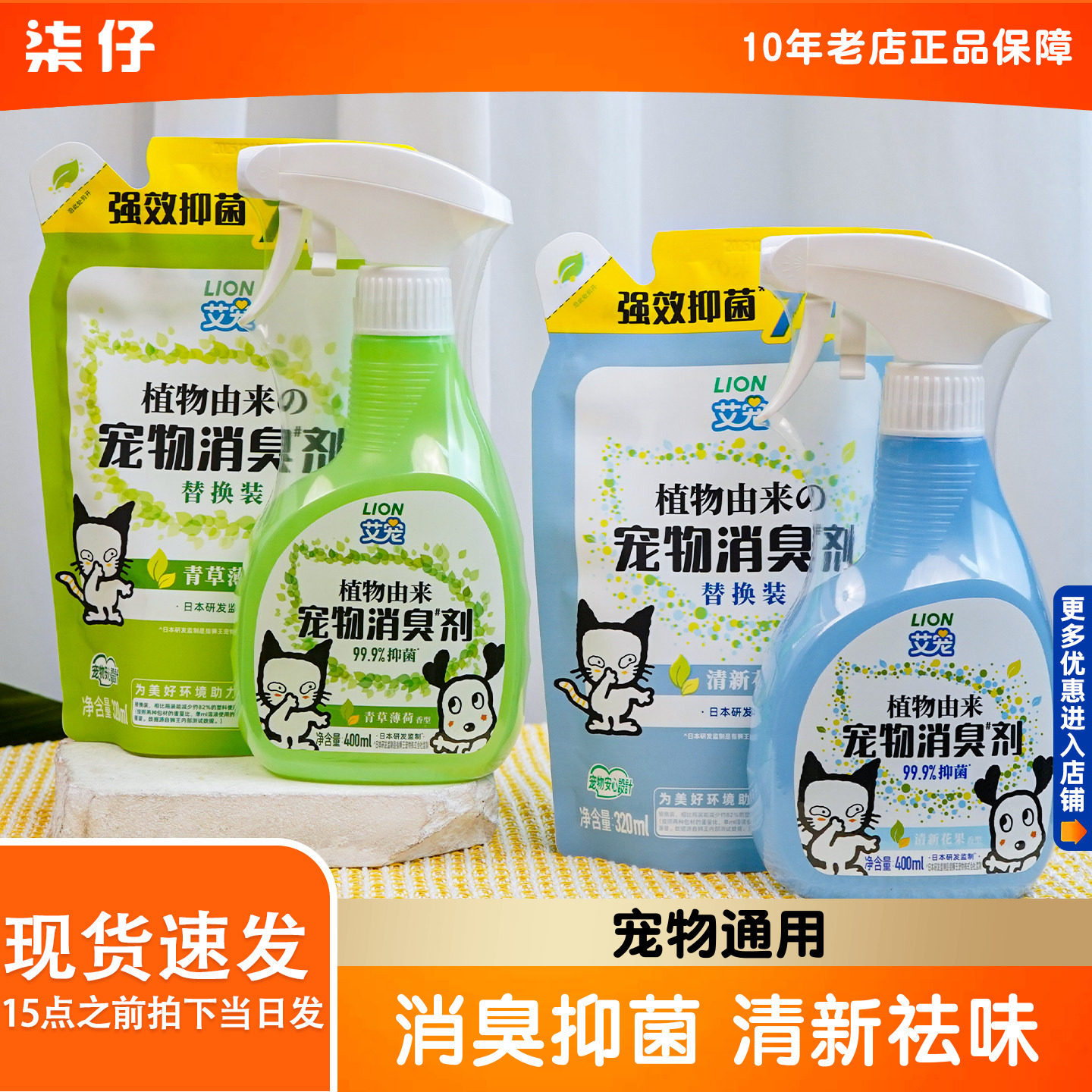 狮王宠物除臭剂狗狗猫咪