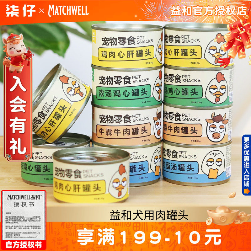 6罐益和狗罐头蒸心鸡块鸭粒蒸蛋罐头拌饭拌狗粮宠物零食狗湿粮,宠物/宠物食品及用品,狗零食罐,淘宝优惠券,粉丝福利购,淘宝优惠卷