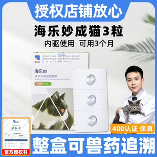 海乐妙驱虫药猫+大宠爱猫驱虫滴剂体外驱虫猫成猫体内外套餐幼猫