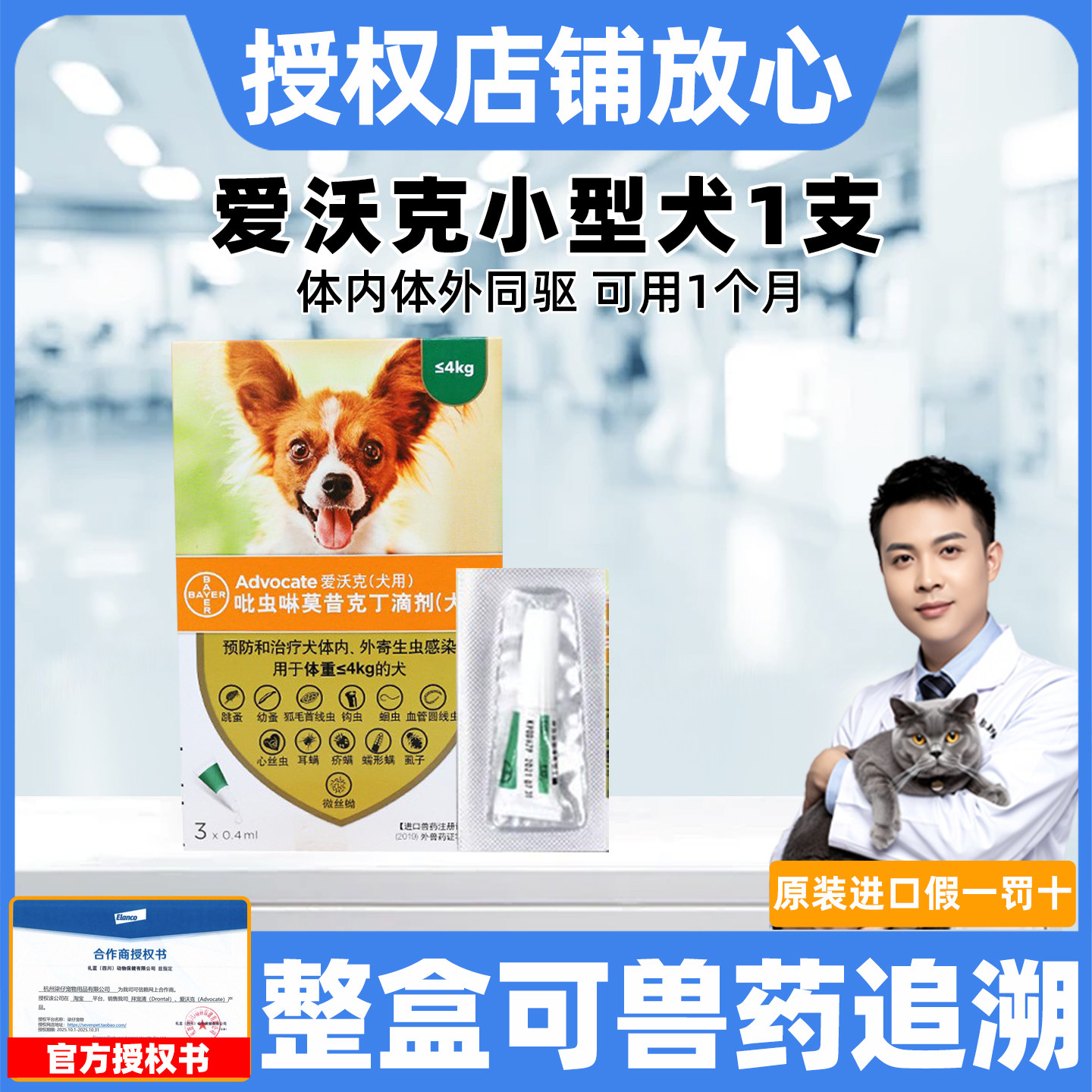 驱虫药体内外一体爱沃克套餐狗