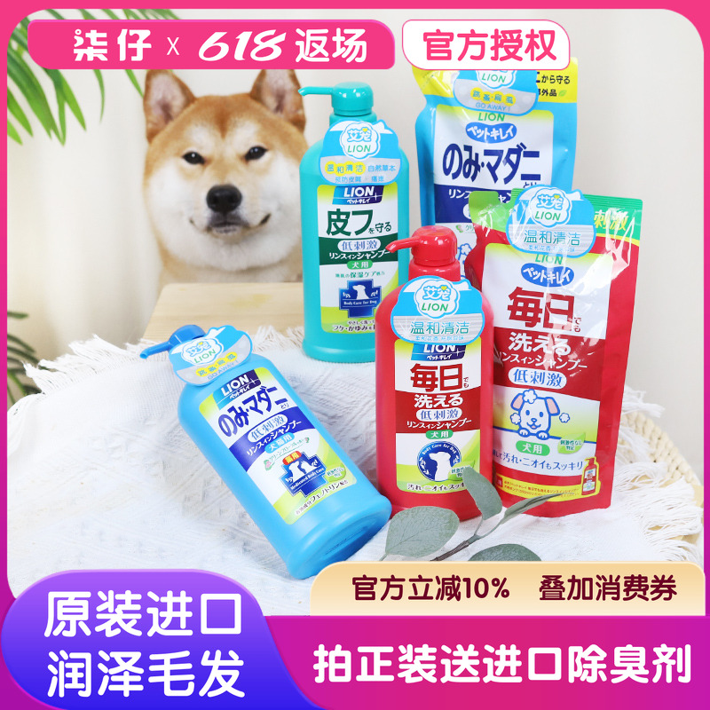 日本獅王寵物沐浴露除蚤美毛香波