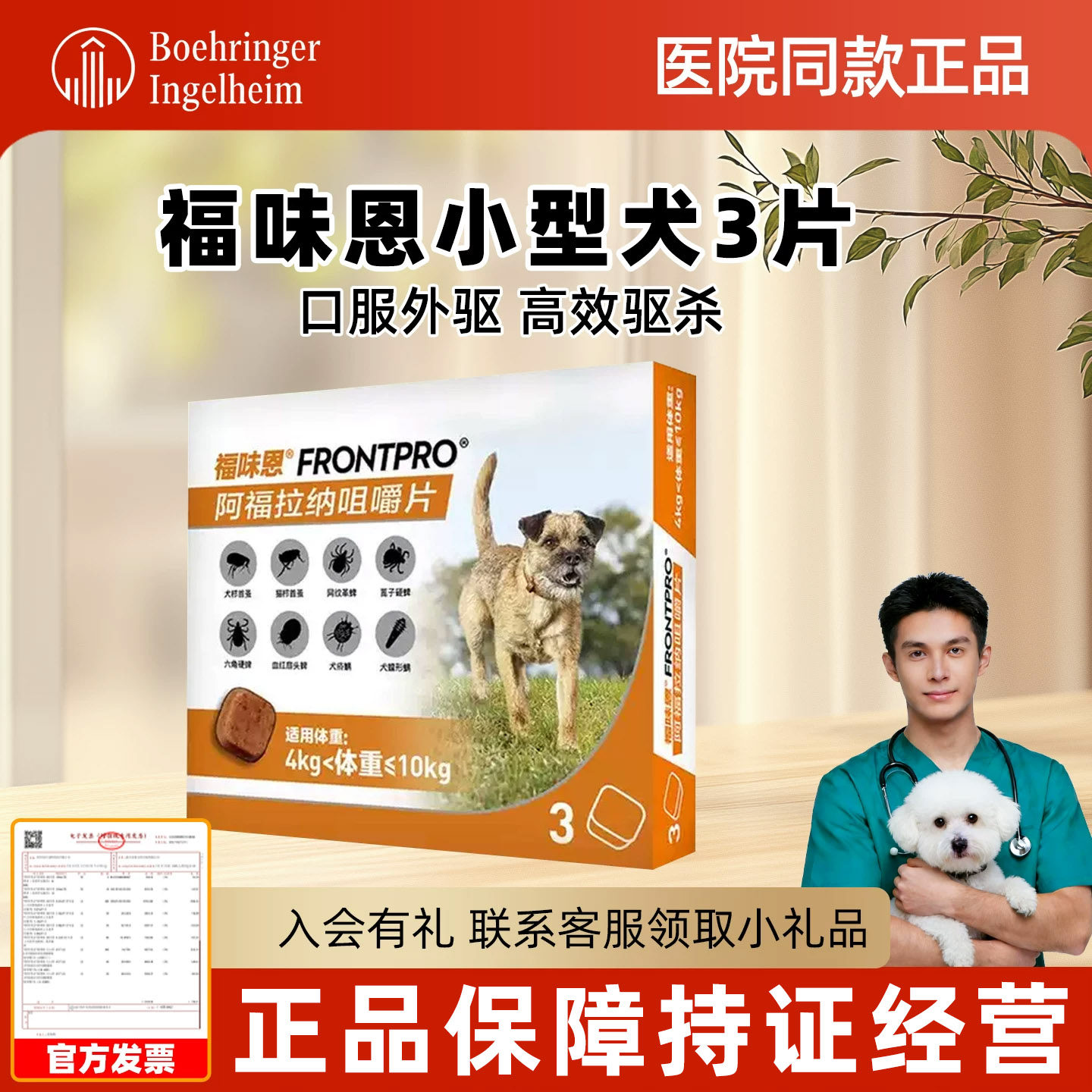 福味恩体外驱虫药尼可信升级款体外驱虫狗狗小型犬中型犬大型犬
