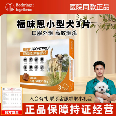 福味恩体外驱虫药尼可信升级款体外驱虫狗狗小型犬中型犬大型犬