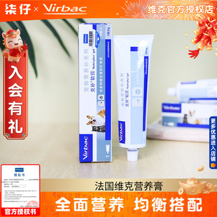 法国维克营养膏宠物软膏猫咪狗狗幼犬幼猫泰迪犬营养品小狗virbac