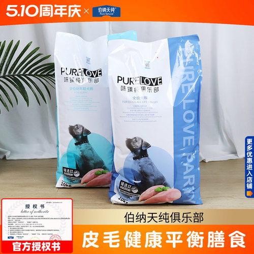 伯纳天纯狗粮10kg泰迪幼犬