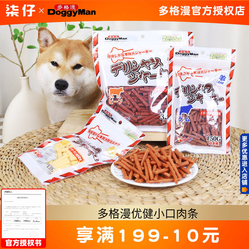 多格漫优健小口肉条牛肉条150g狗狗零食磨牙营养肉干训练奖励泰迪
