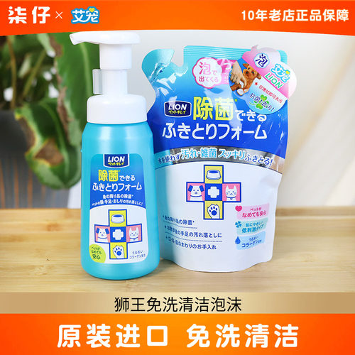 狗免洗洁足泡沫LION/狮王