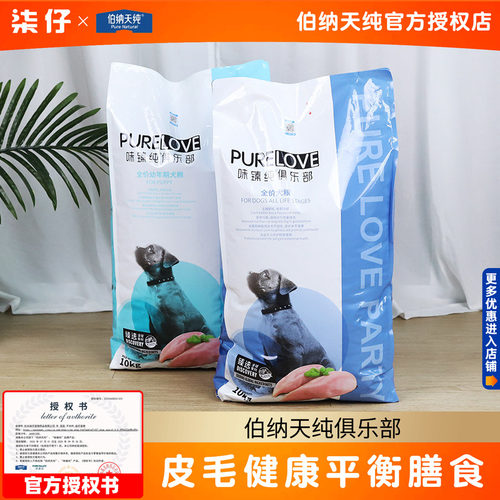 伯纳天纯狗粮10kg泰迪幼犬