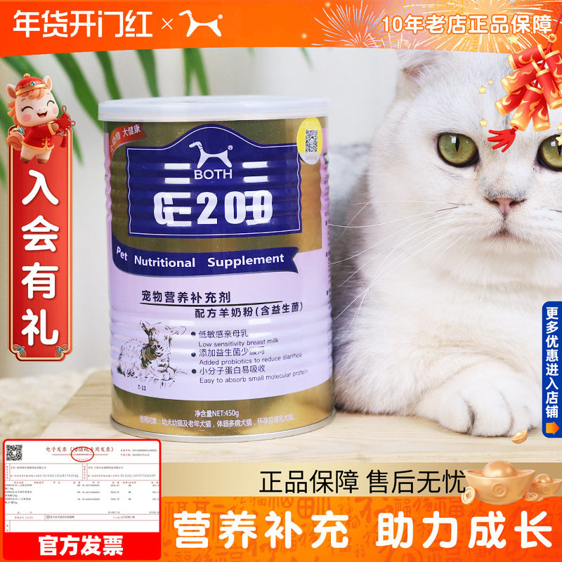 BOTH羊奶粉450g猫用狗狗宠物羊奶粉猫幼犬幼猫通用狗奶粉猫用成犬,宠物/宠物食品及用品,猫狗通用营养膏,淘宝优惠券,粉丝福利购,淘宝优惠卷