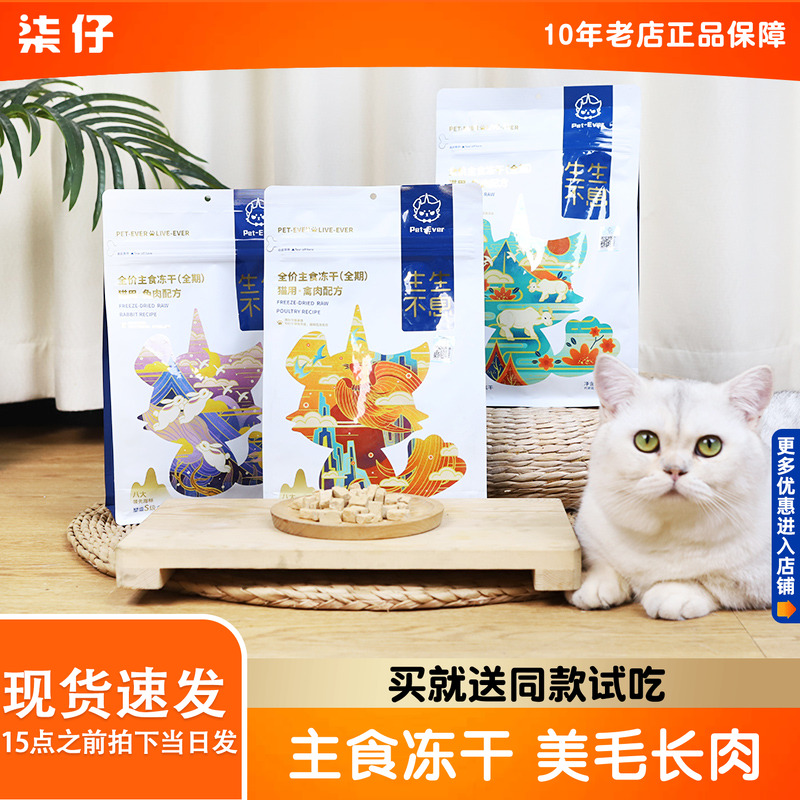 生生不息主食冻干猫粮400g